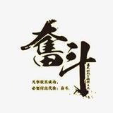 茗香蜜语头像