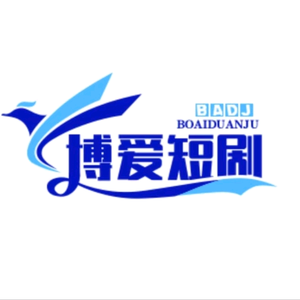 一博爱短剧头像