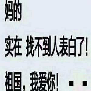 让妳取暖7679头像
