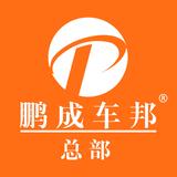 鹏成绍兴上虞商务车定制中心头像