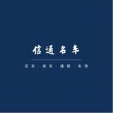 徐州信通名车头像