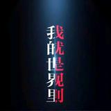 南城头像