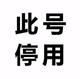 楚雄一汽大众4S店
                        头像