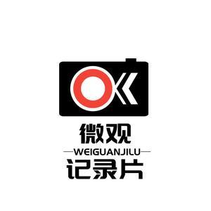 微观纪录片啊头像