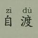 周二 · 英仕派车主·车龄3年头像