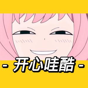 开心哇酷头像