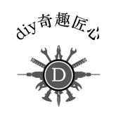 diy奇趣匠心头像