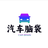 汽车脑袋头像