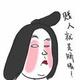 去年买个表y头像