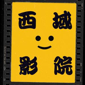 西域影院2头像
