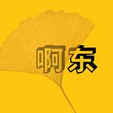 啊东探电影头像