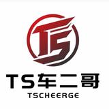 Ts车二哥头像