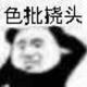 这波很细节头像