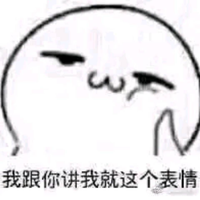 喂想吃软饭头像