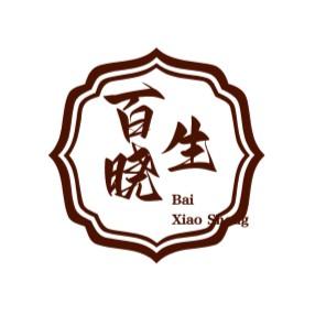 百晓生头像