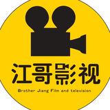 江哥影视头像