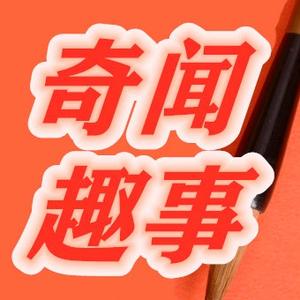 珈瑞奇闻奇事头像