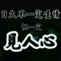 用心去爱你15234814816头像