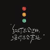 啤酒伤身体691头像