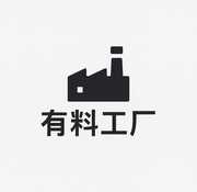有料工厂的个人资料头像
