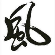 时二少的个人资料头像