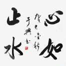 心如止水就是我108288的个人资料头像