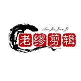 老缪剪辑头像