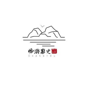 畅游影史头像