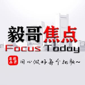 毅哥焦点头像