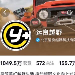 运良越野测试