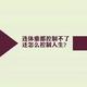 道诚邱头像