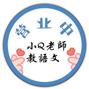 邱老师教语文头像