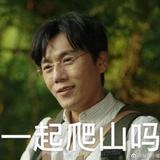 涂山小屋365头像