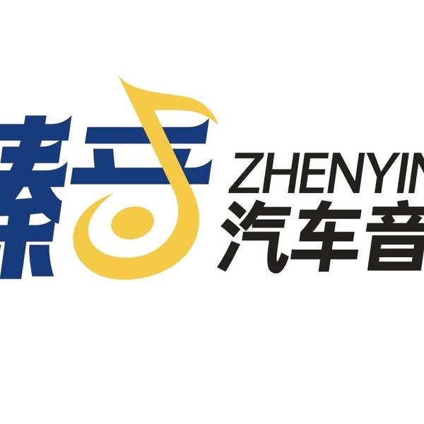 重庆臻音汽车音响头像