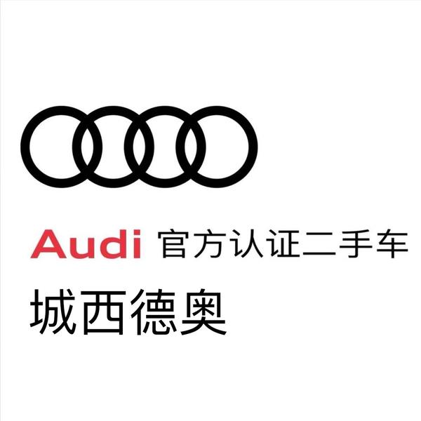 城西德奥二手车头像