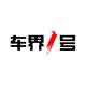 车界一号头像