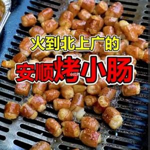 安顺九溪特色烤小肠头像