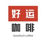 好运咖啡coffee头像