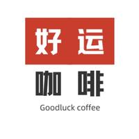 好运咖啡coffee头像