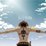 亮仔I剪辑头像