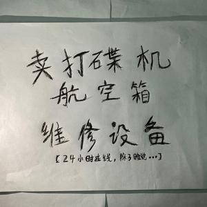 Dj白小白头像