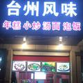 台州风味银海一区20幢3号头像