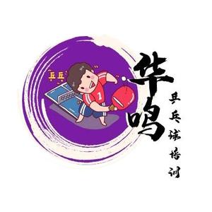 清远华鸣乒乓球头像