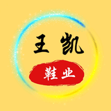 王凯鞋业头像