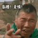 社会我平哥哥头像