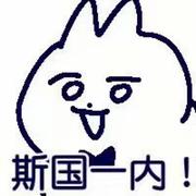 摆烂睡大觉的个人资料头像