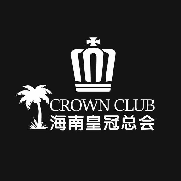 海南皇冠总会Club头像