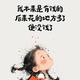 三天只吃半碗饭 · 奔腾T90车主·车龄1年头像