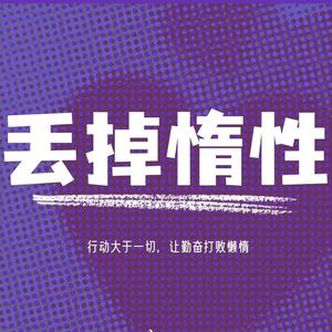 林林励志夜读会头像