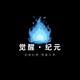 且视凝目如鬼火头像